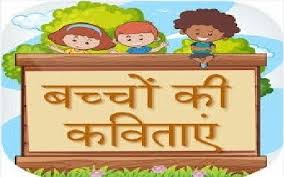 बच्चों के लिए हिंदी में कविता : मेरी प्यारी दुनिया